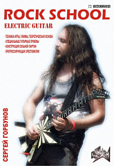 . . -  (Rock School electric guitar).  .